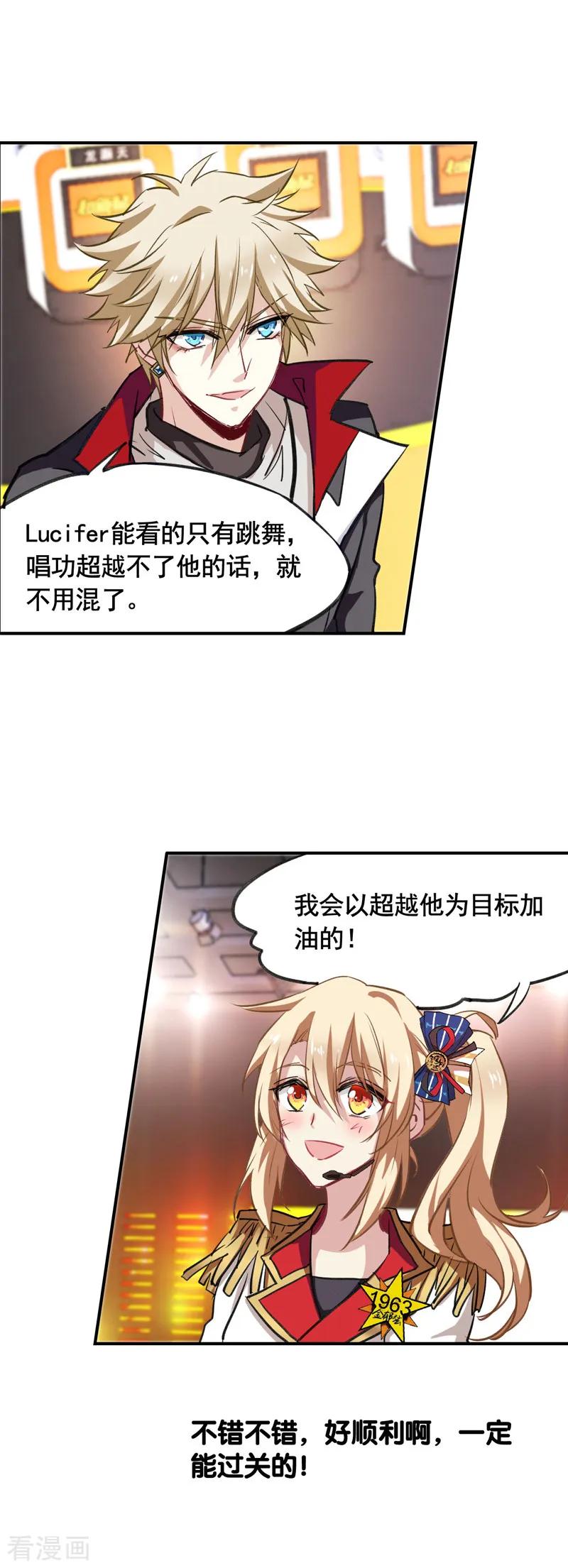 《星梦偶像计划》第21话 第22页
