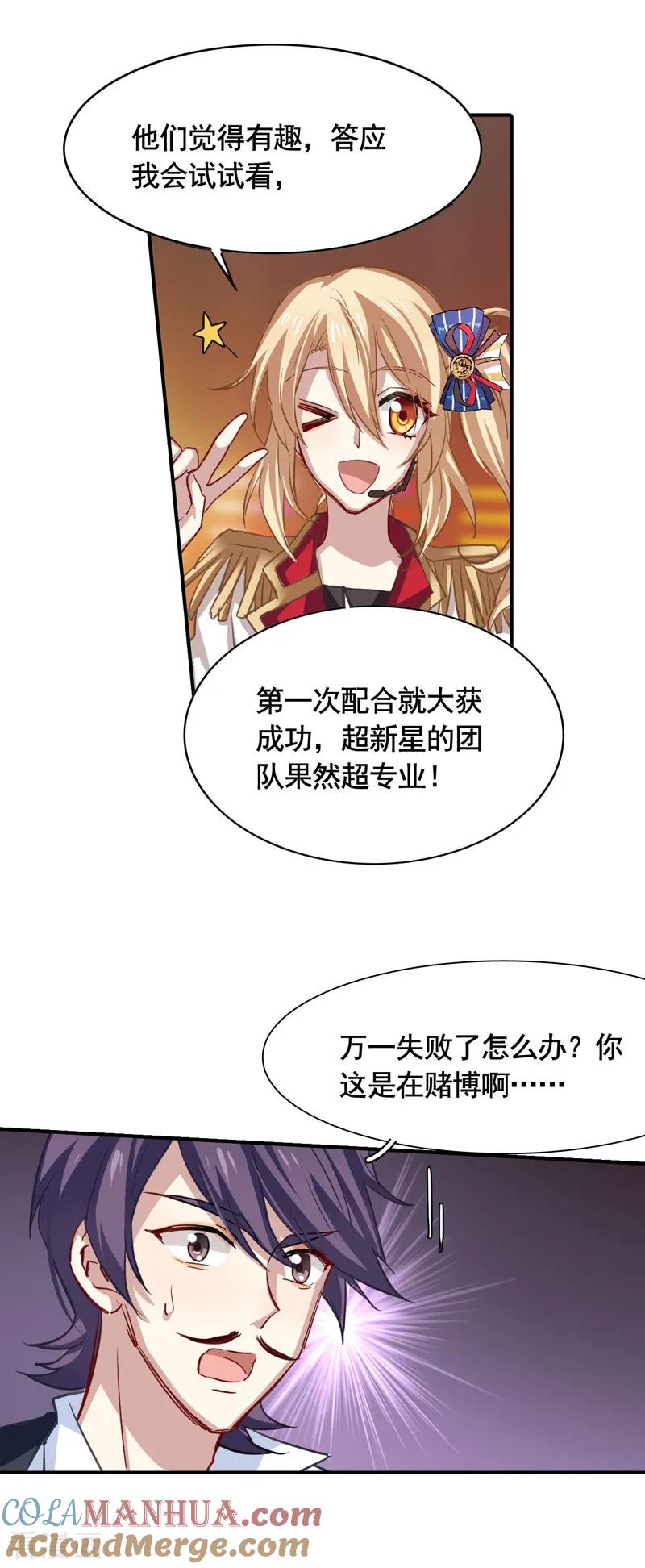 《星梦偶像计划》第21话 第3页