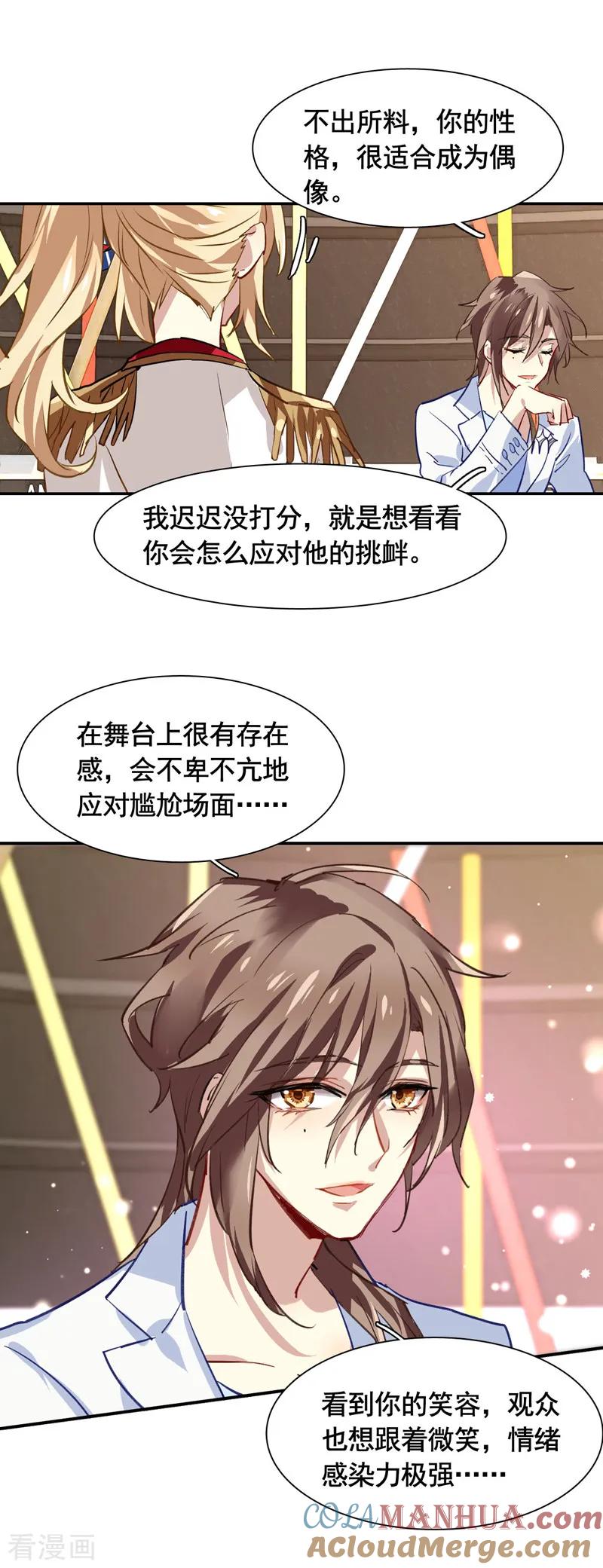 《星梦偶像计划》第21话 第23页