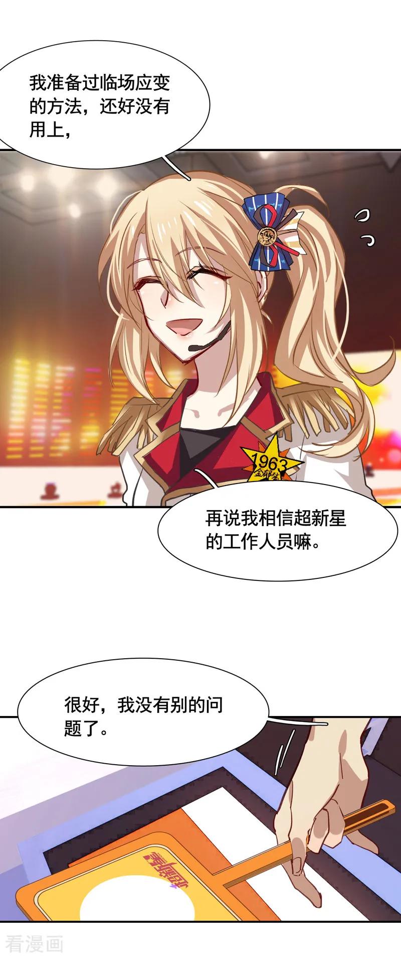 《星梦偶像计划》第21话 第4页