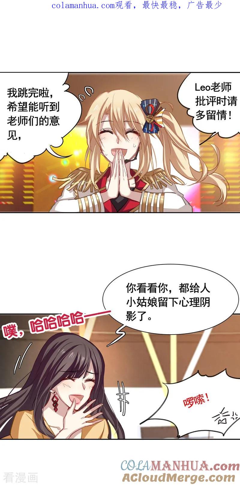《星梦偶像计划》第21话 第1页