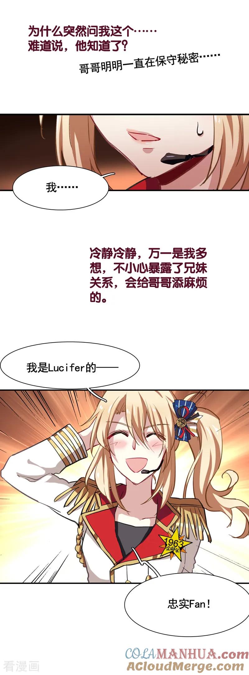 《星梦偶像计划》第21话 第13页