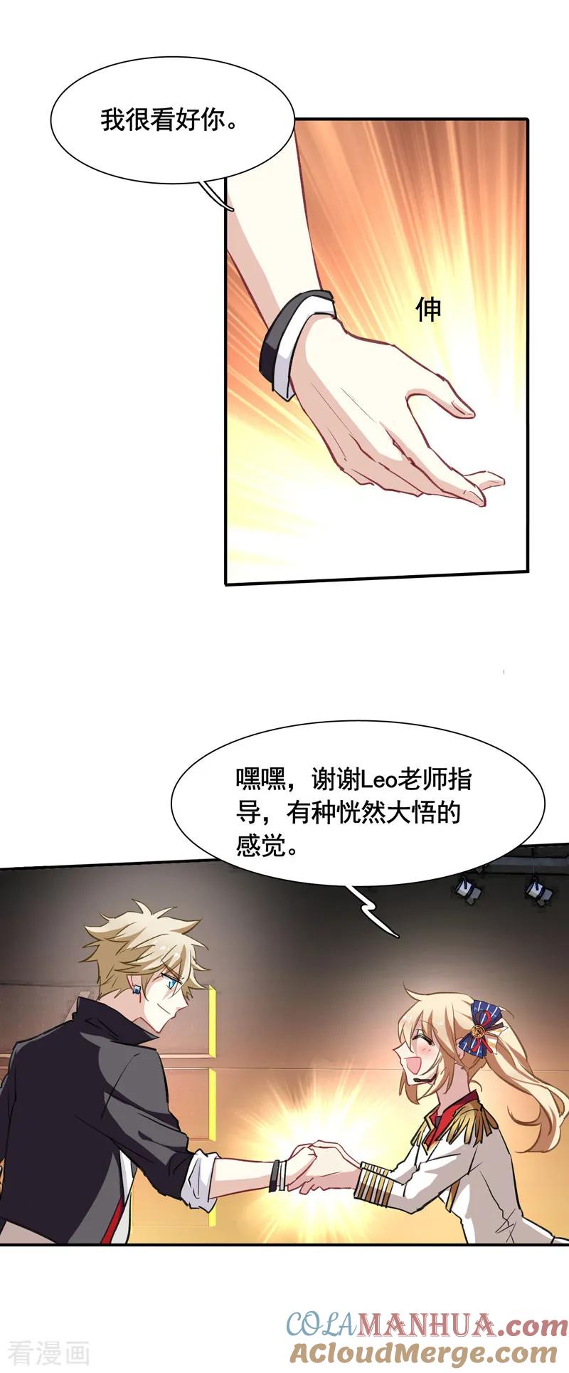 《星梦偶像计划》第21话 第21页