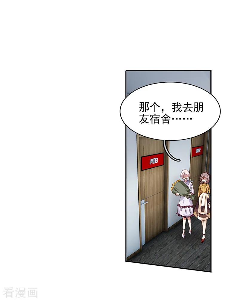 《星梦偶像计划》第208话 第12页