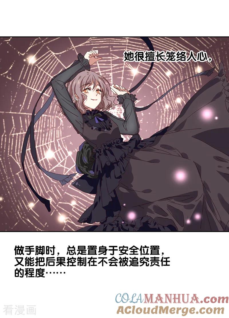 《星梦偶像计划》第208话 第17页