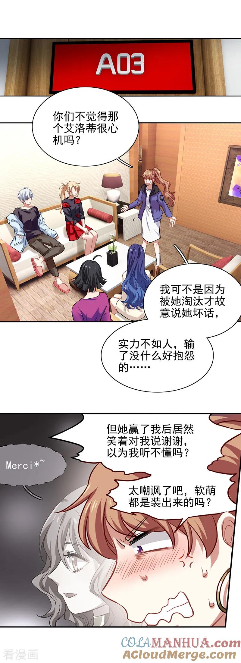 《星梦偶像计划》第208话 第9页