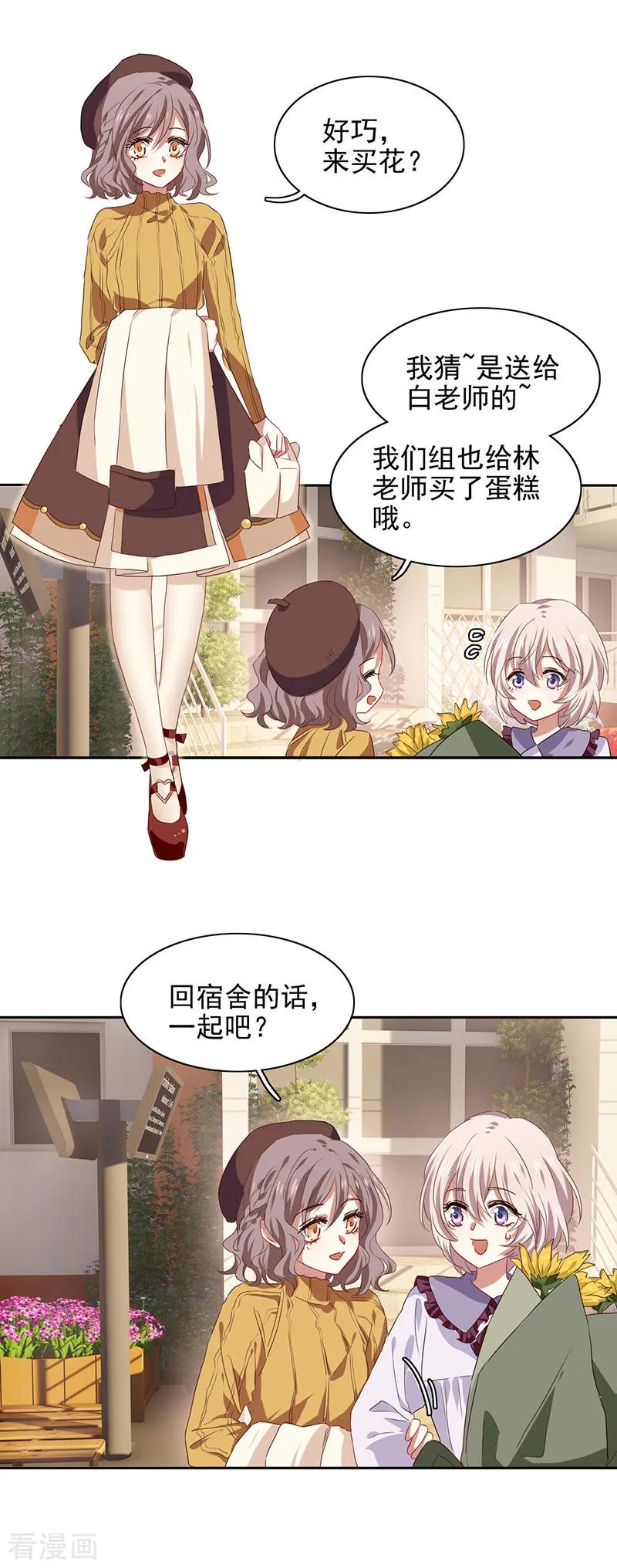 《星梦偶像计划》第208话 第8页