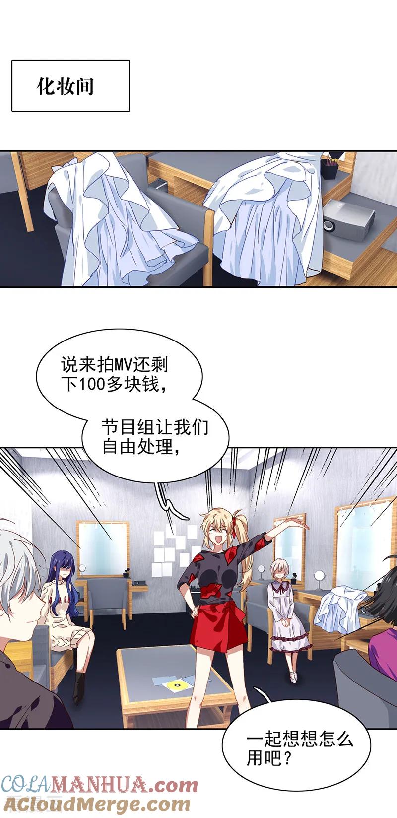 《星梦偶像计划》第208话 第3页