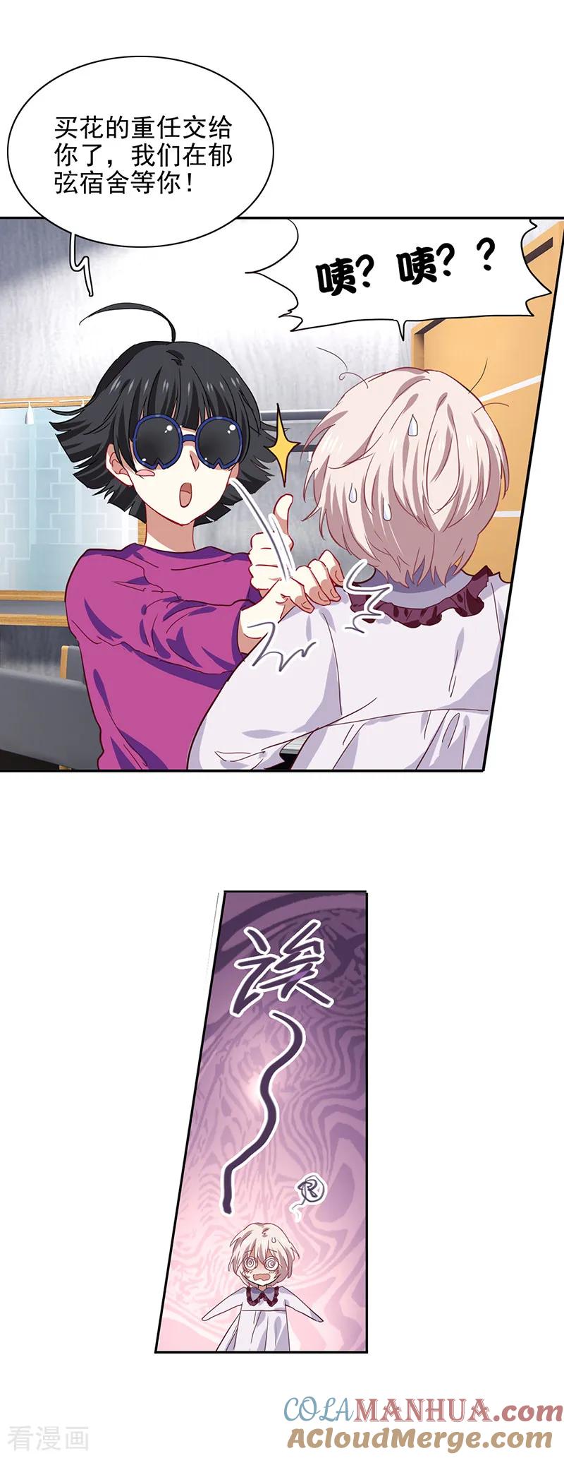 《星梦偶像计划》第208话 第5页