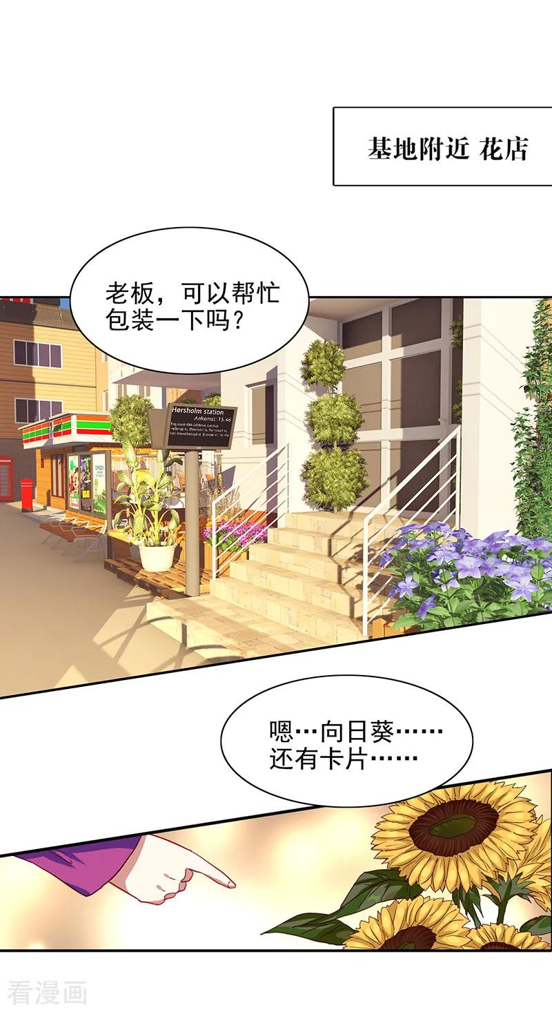 《星梦偶像计划》第208话 第6页
