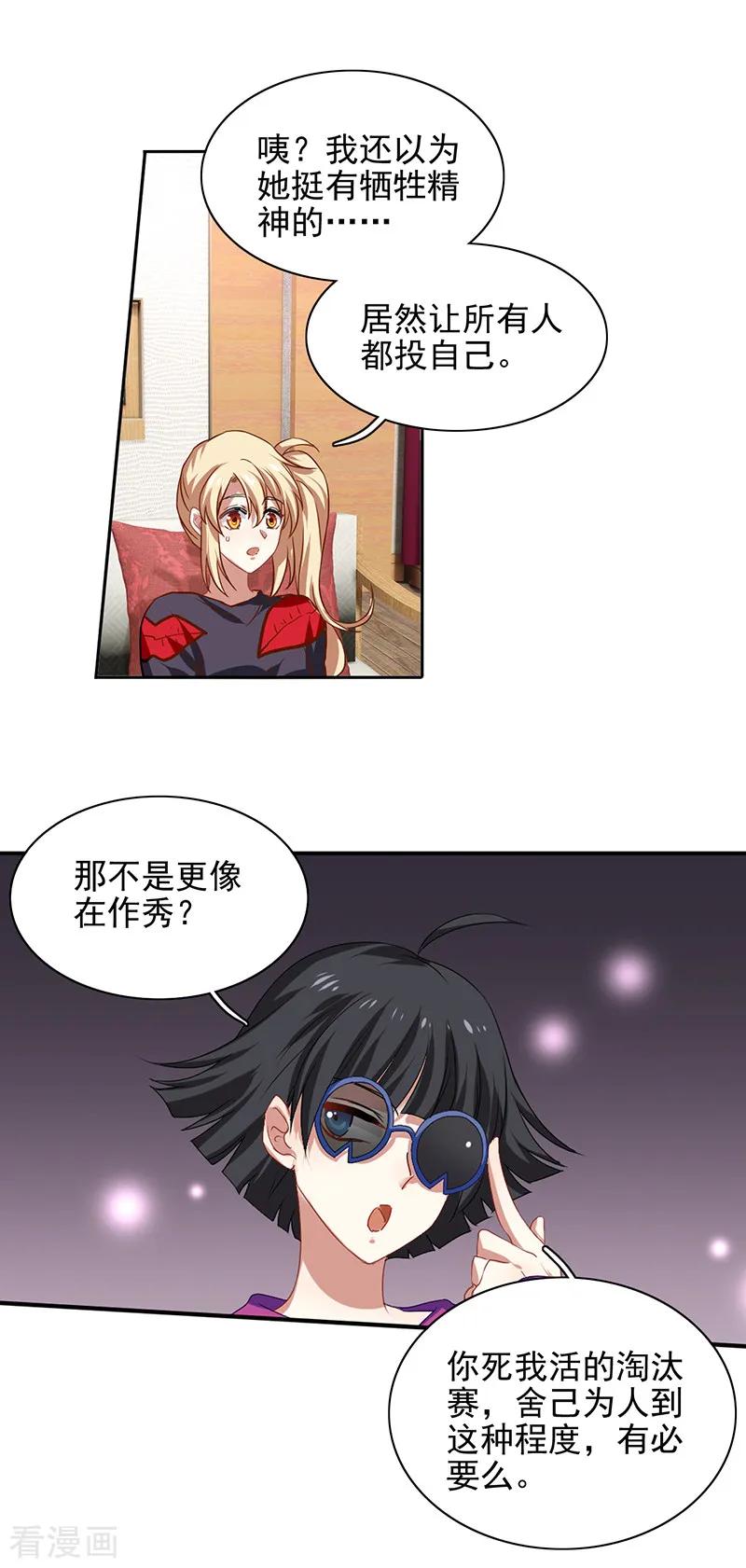 《星梦偶像计划》第208话 第10页