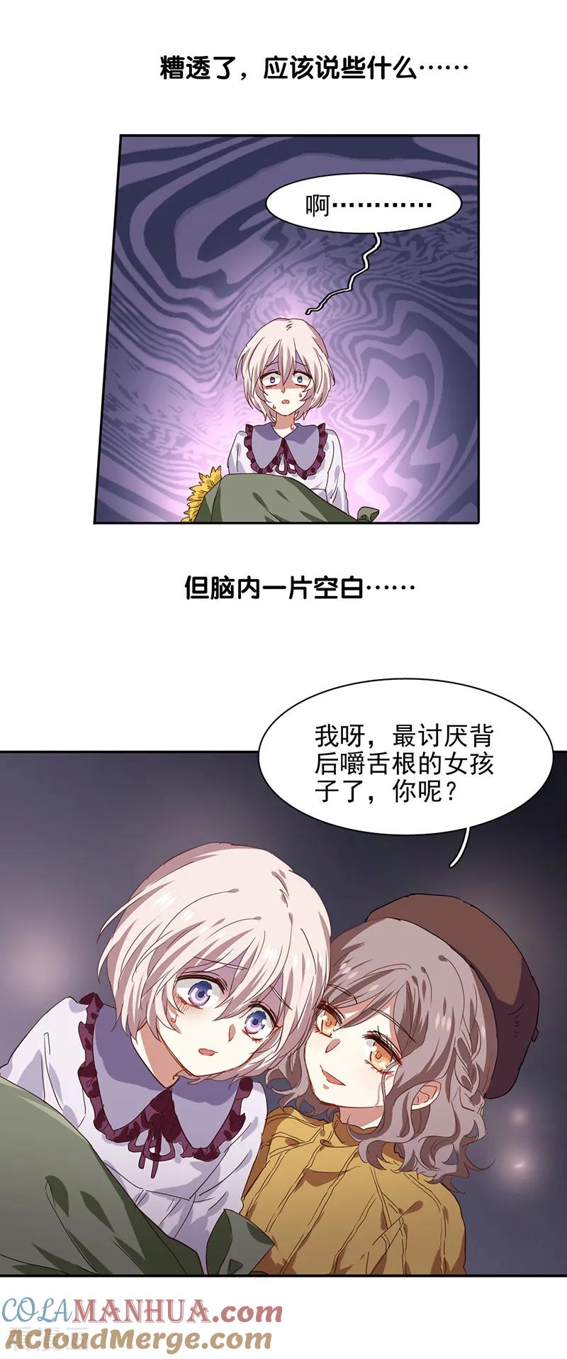《星梦偶像计划》第208话 第21页