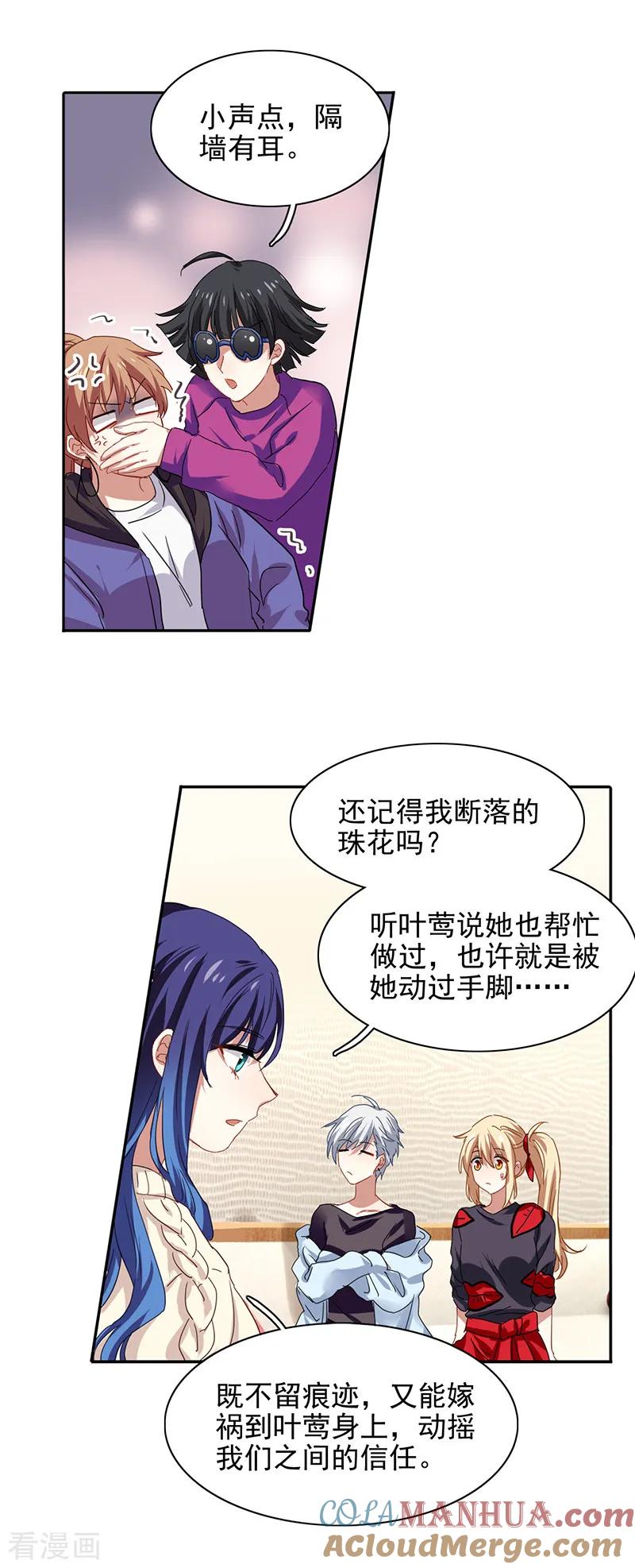 《星梦偶像计划》第208话 第15页