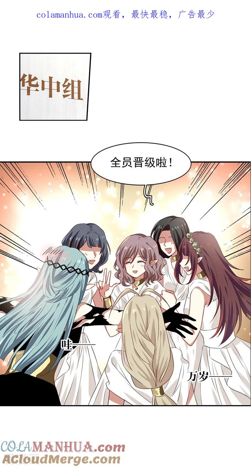 《星梦偶像计划》第208话 第1页