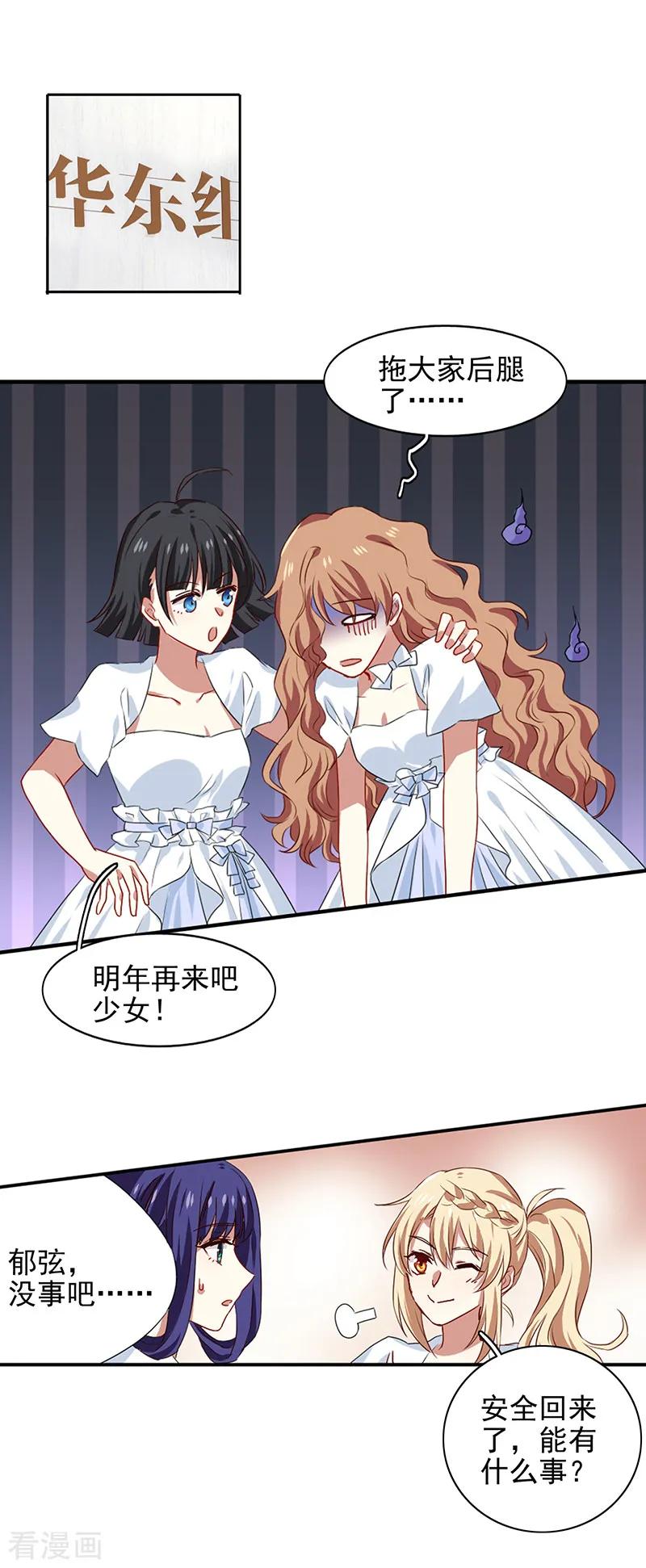 《星梦偶像计划》第208话 第2页