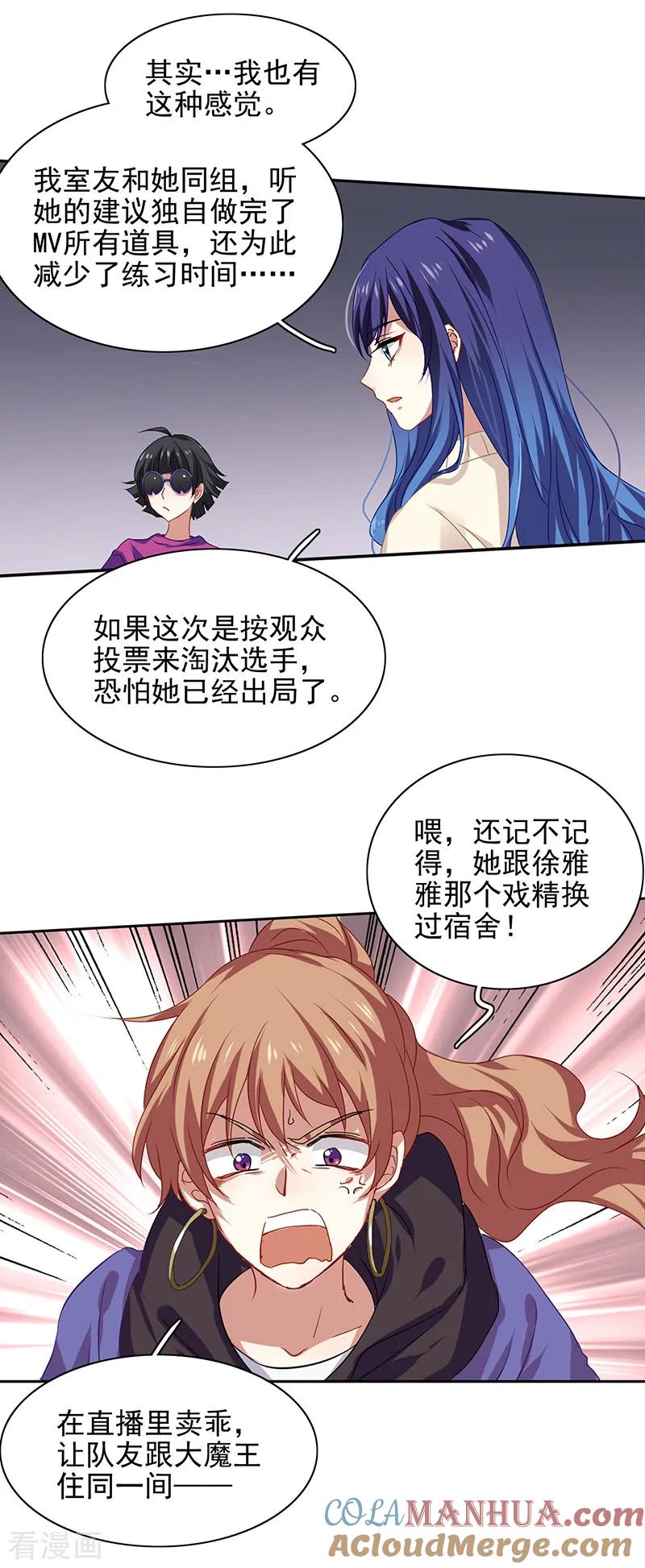 《星梦偶像计划》第208话 第11页
