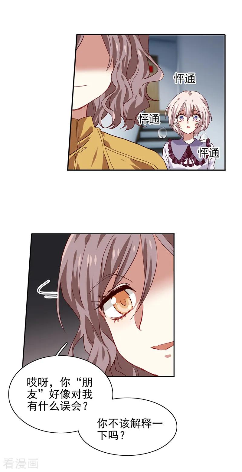 《星梦偶像计划》第208话 第20页