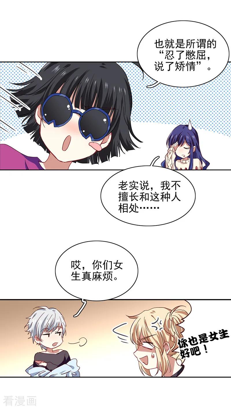 《星梦偶像计划》第208话 第18页