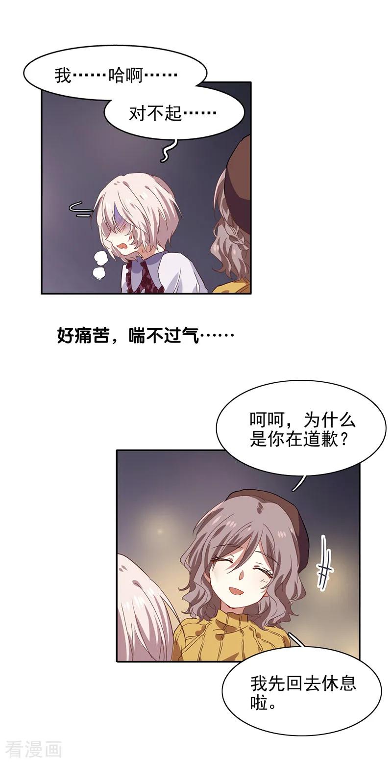 《星梦偶像计划》第208话 第22页