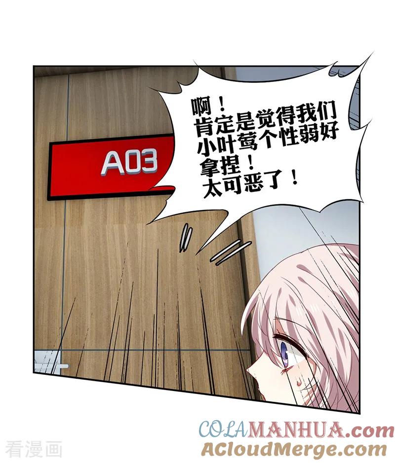 《星梦偶像计划》第208话 第13页