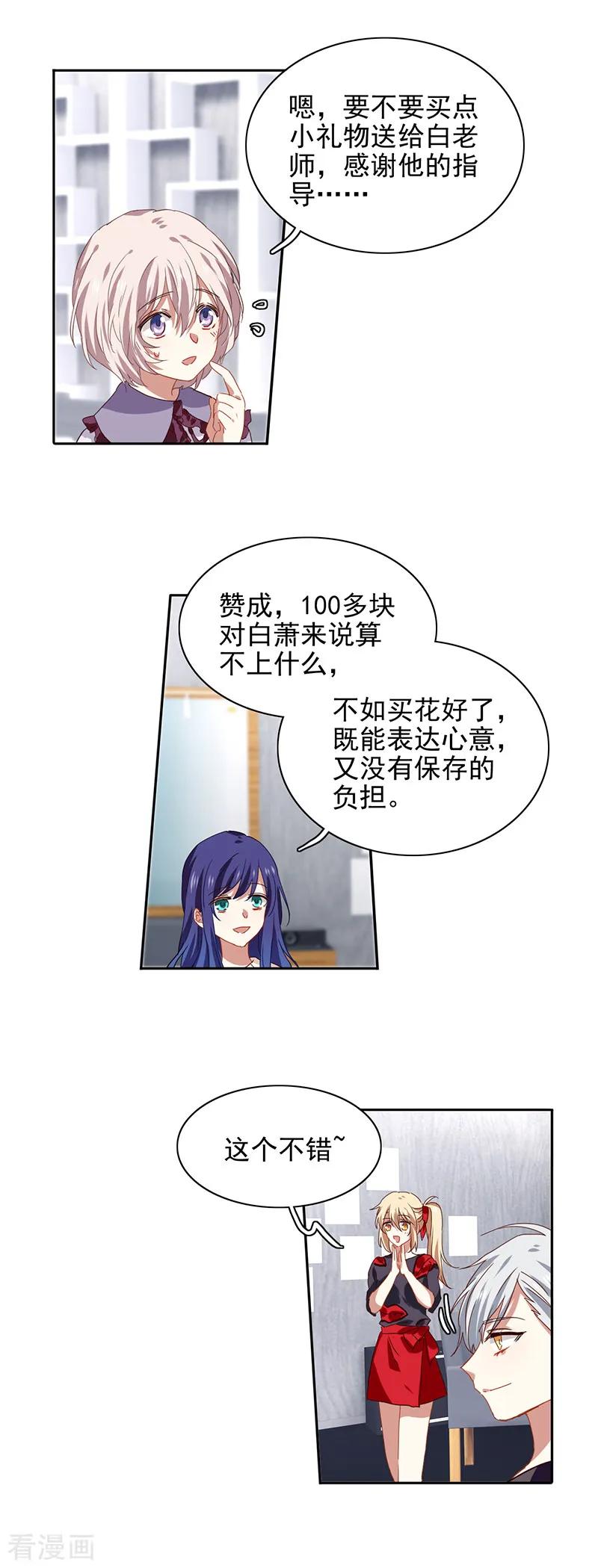 《星梦偶像计划》第208话 第4页