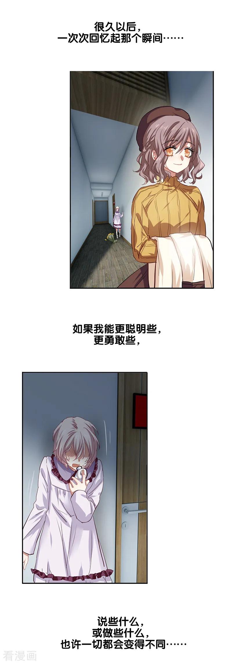 《星梦偶像计划》第208话 第24页