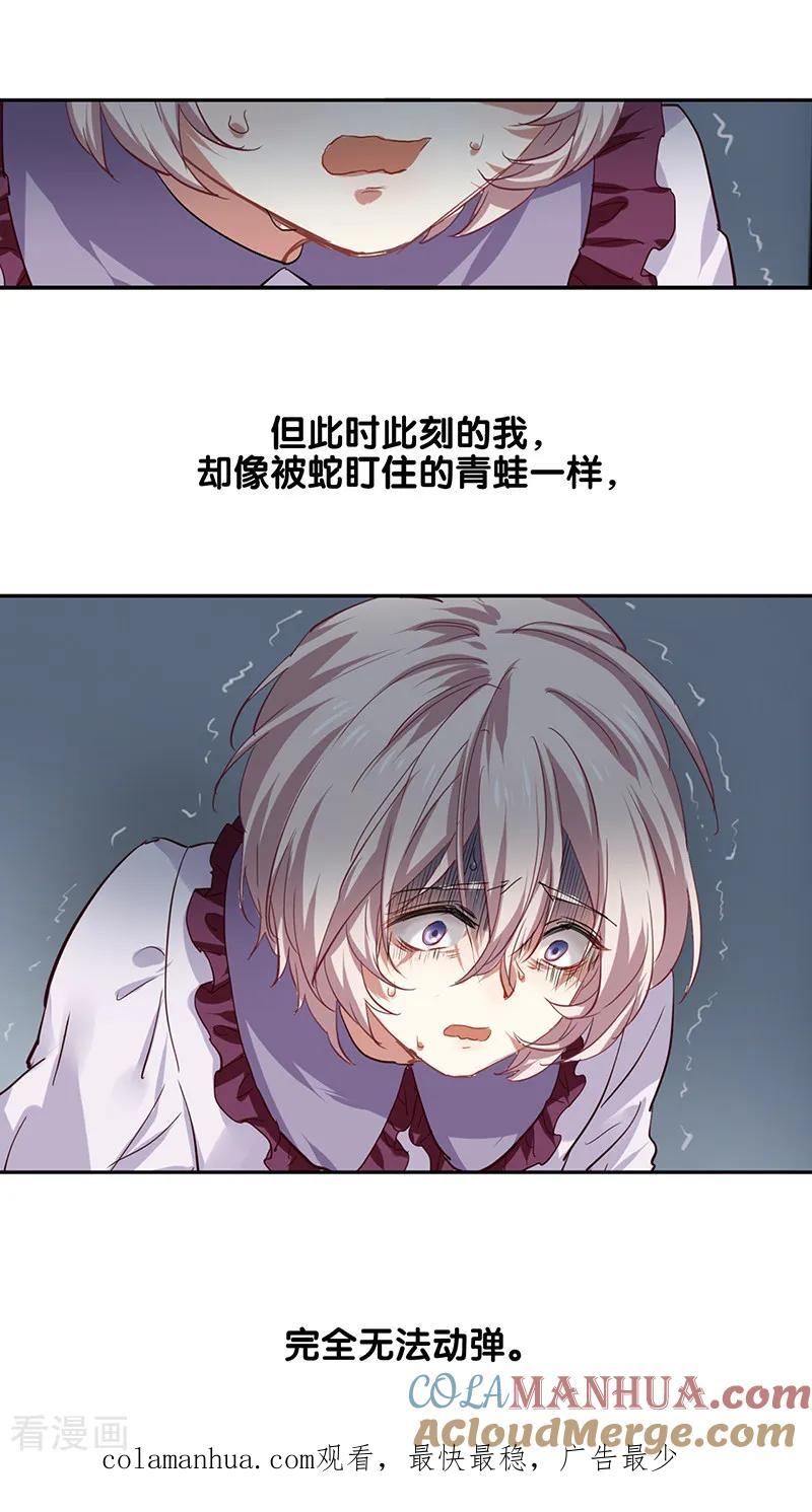 《星梦偶像计划》第208话 第25页