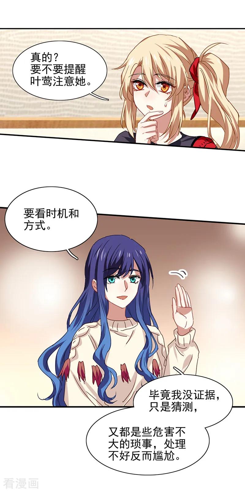 《星梦偶像计划》第208话 第16页