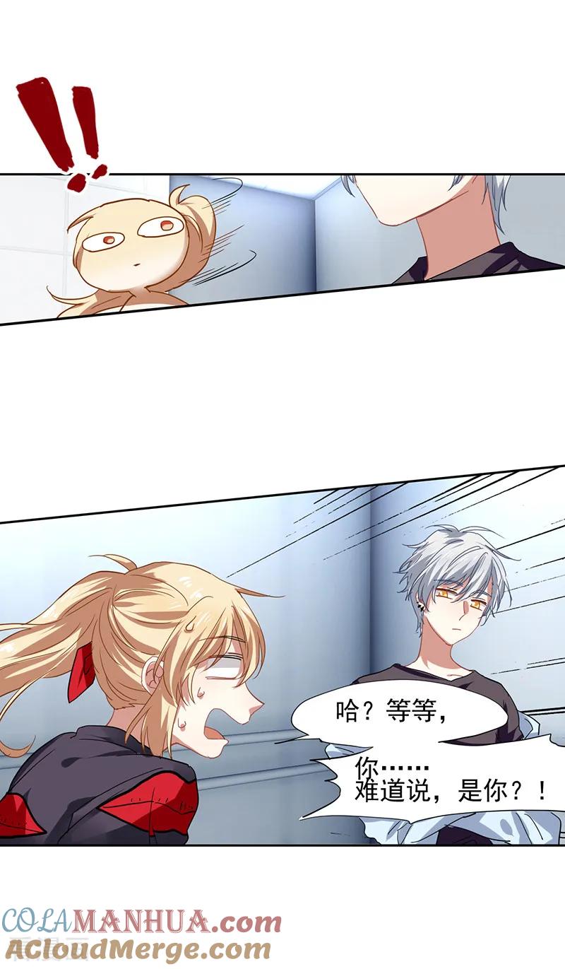 《星梦偶像计划》第209话 第15页