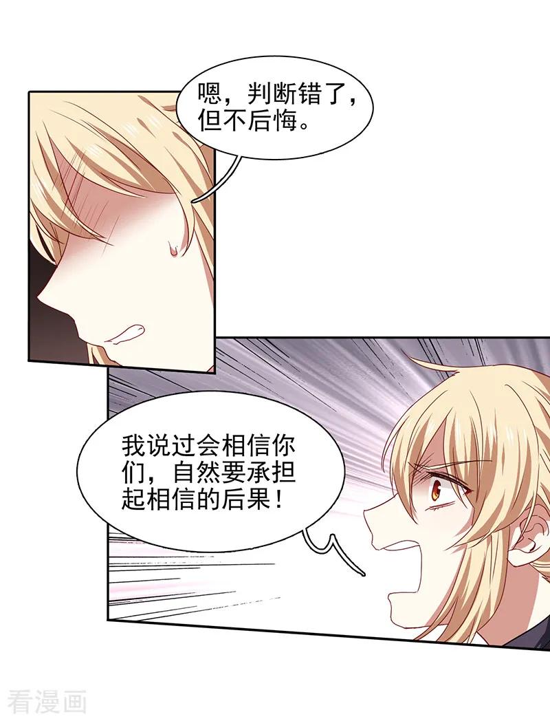 《星梦偶像计划》第209话 第20页