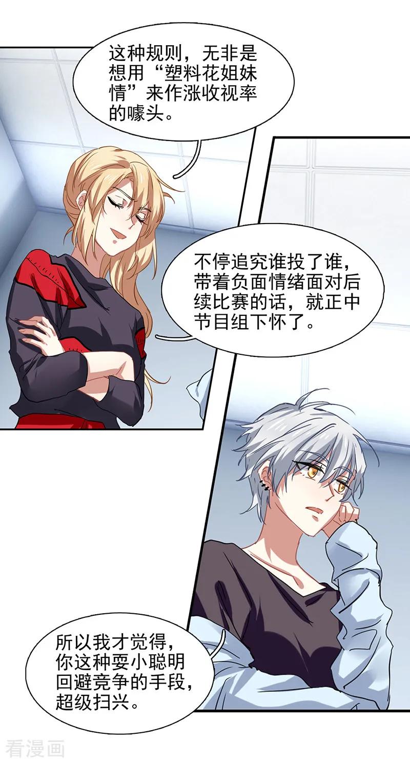 《星梦偶像计划》第209话 第14页