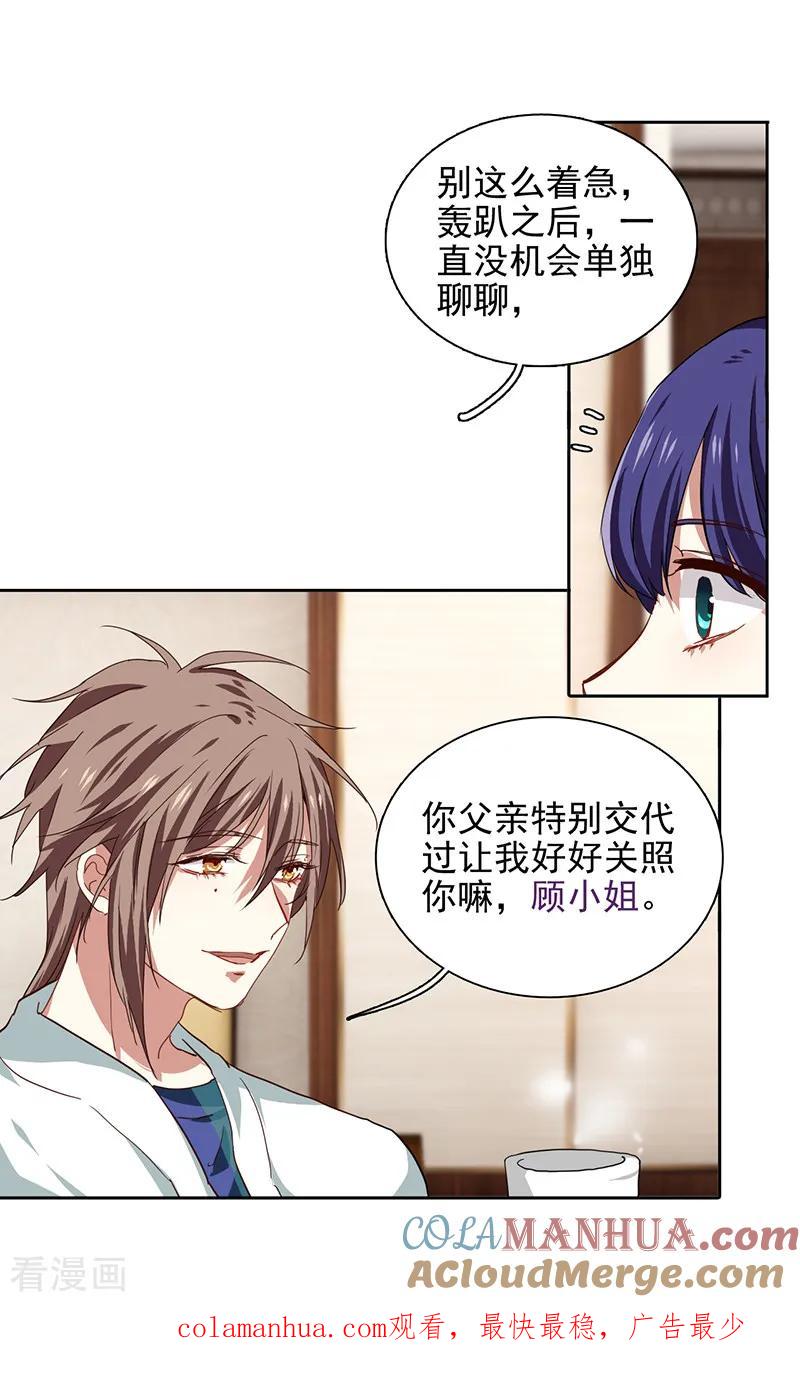 《星梦偶像计划》第209话 第27页
