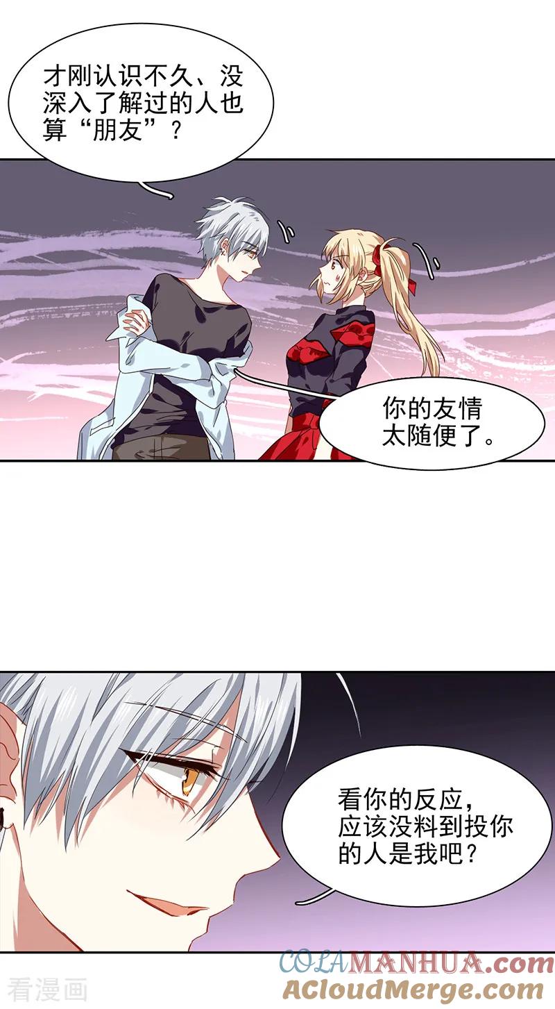 《星梦偶像计划》第209话 第19页