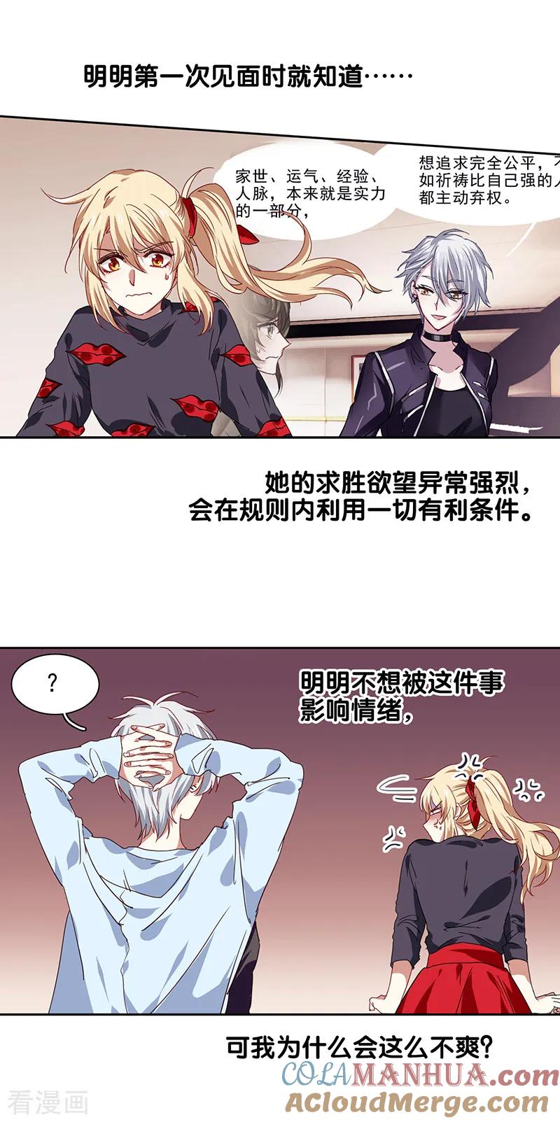 《星梦偶像计划》第209话 第21页