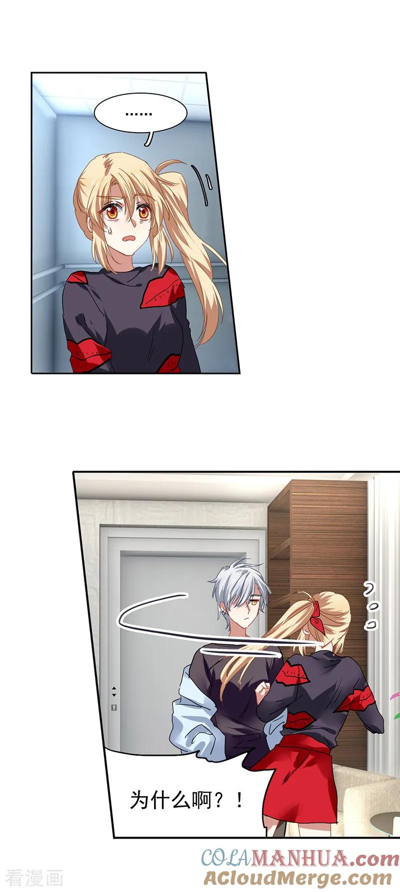《星梦偶像计划》第209话 第17页