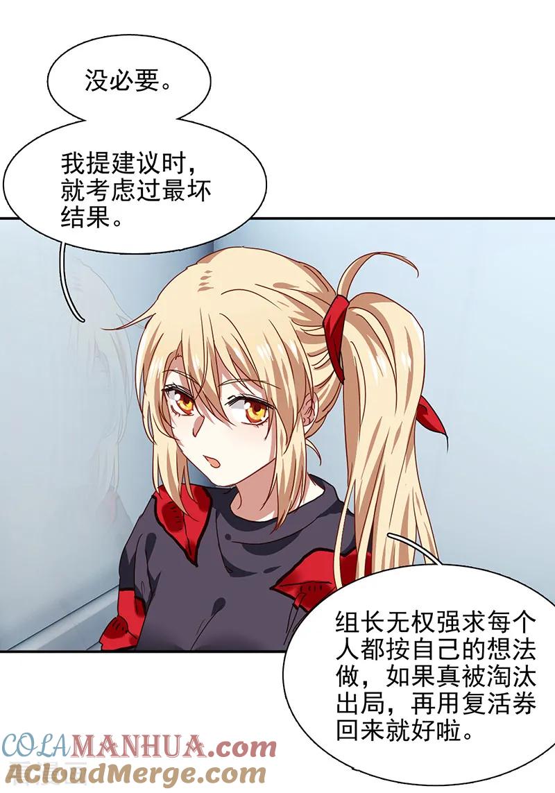 《星梦偶像计划》第209话 第13页