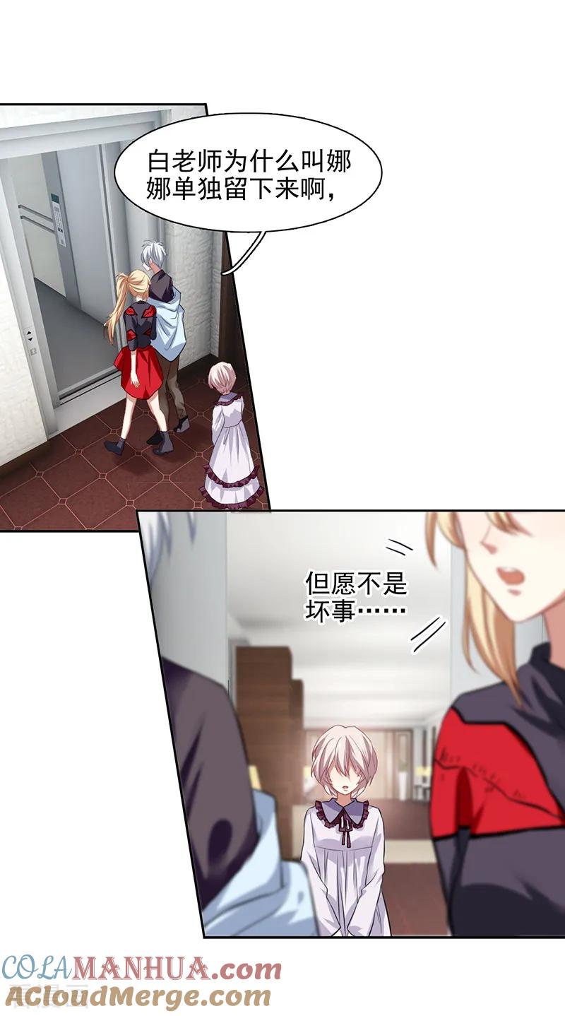 《星梦偶像计划》第209话 第9页