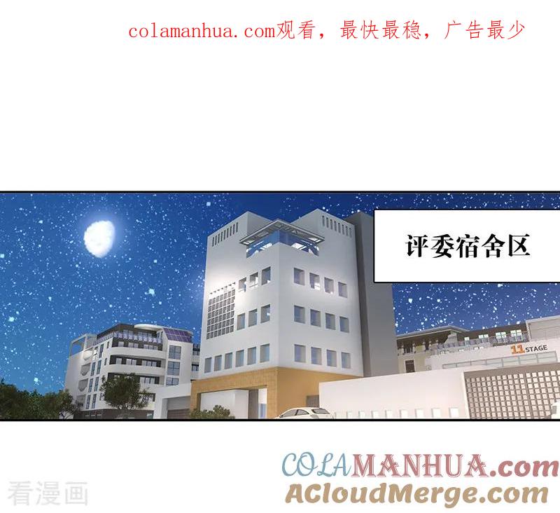 《星梦偶像计划》第209话 第1页