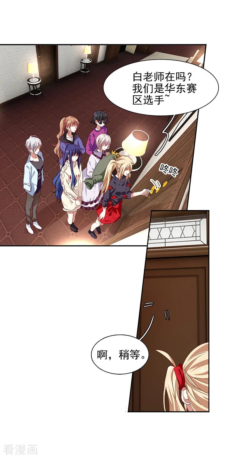 《星梦偶像计划》第209话 第2页