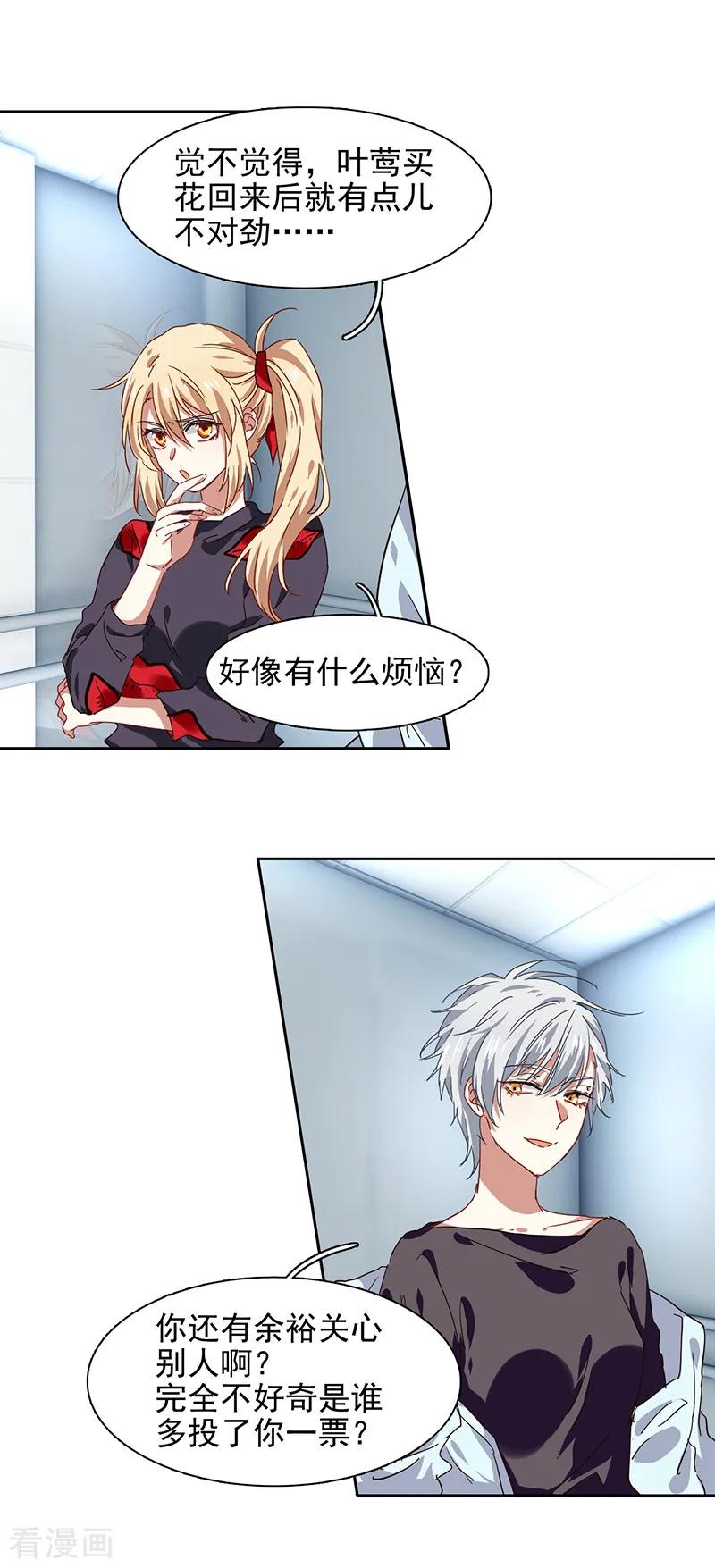 《星梦偶像计划》第209话 第12页