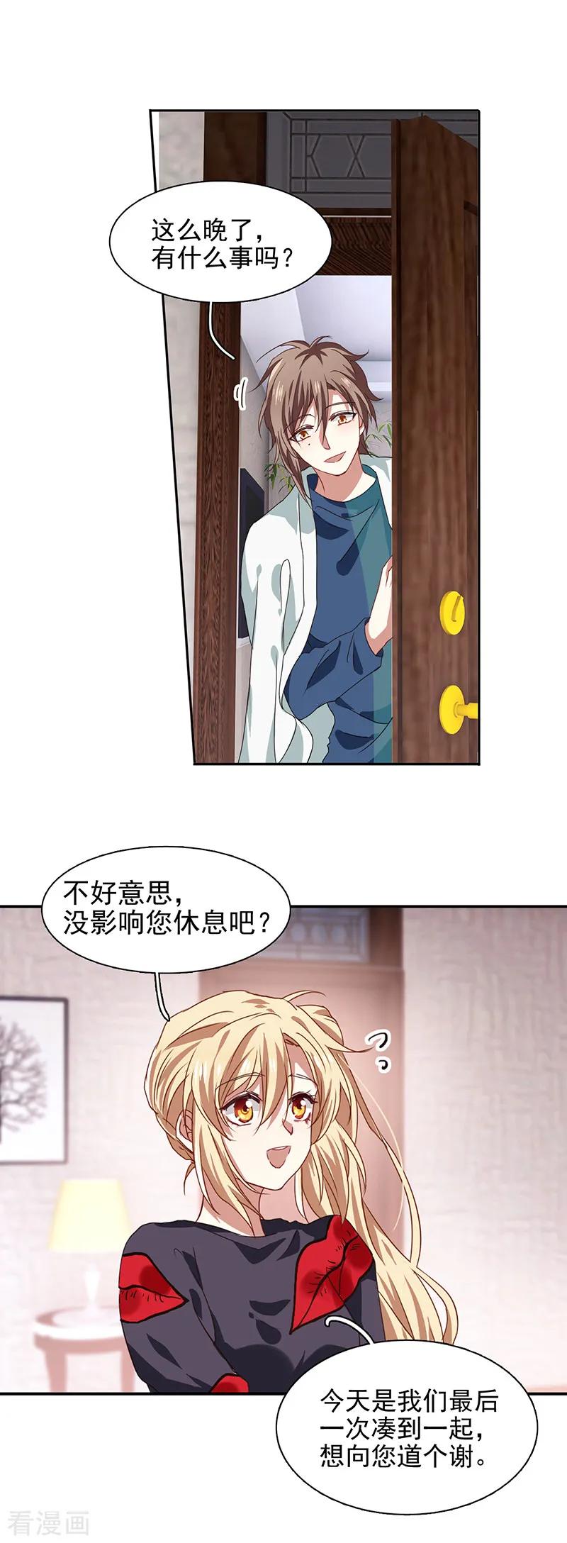 《星梦偶像计划》第209话 第4页