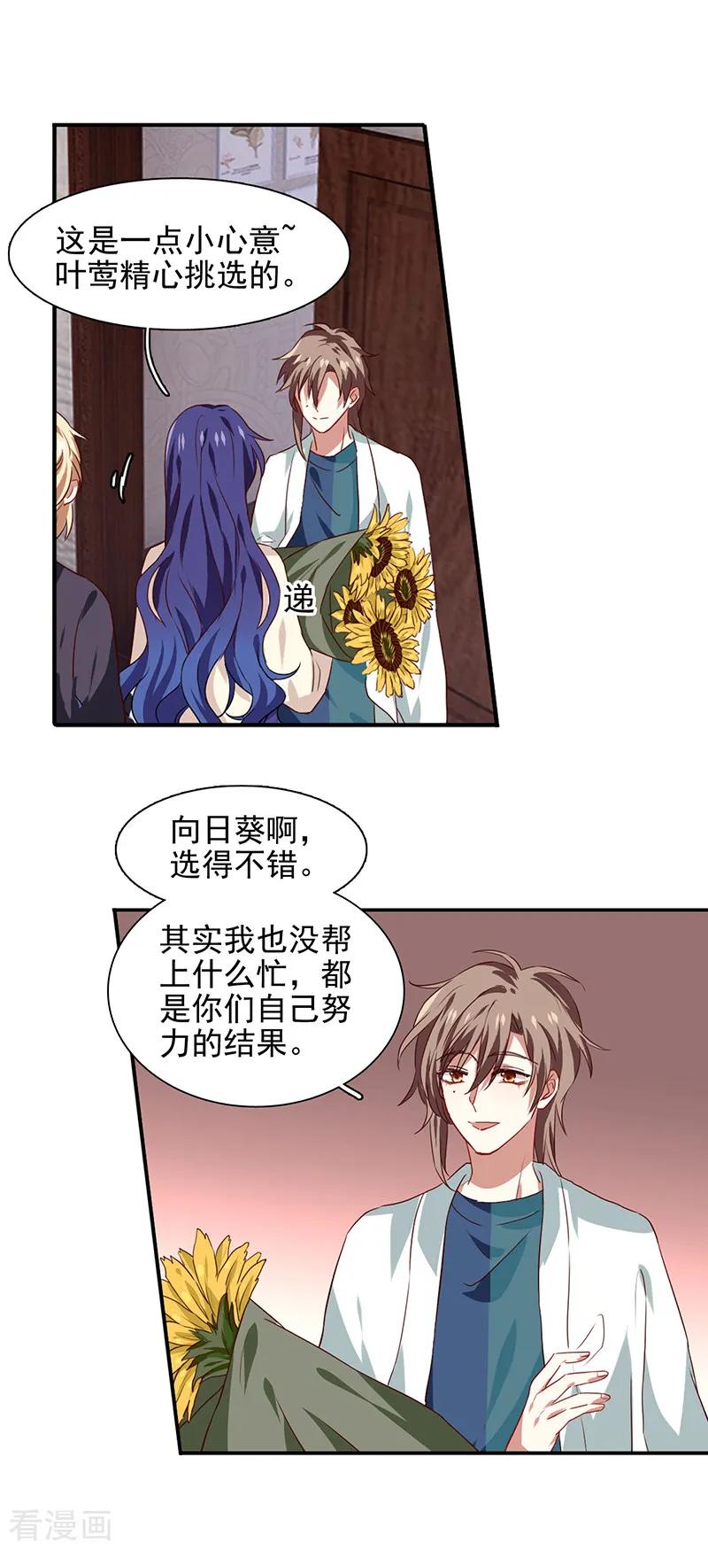 《星梦偶像计划》第209话 第6页