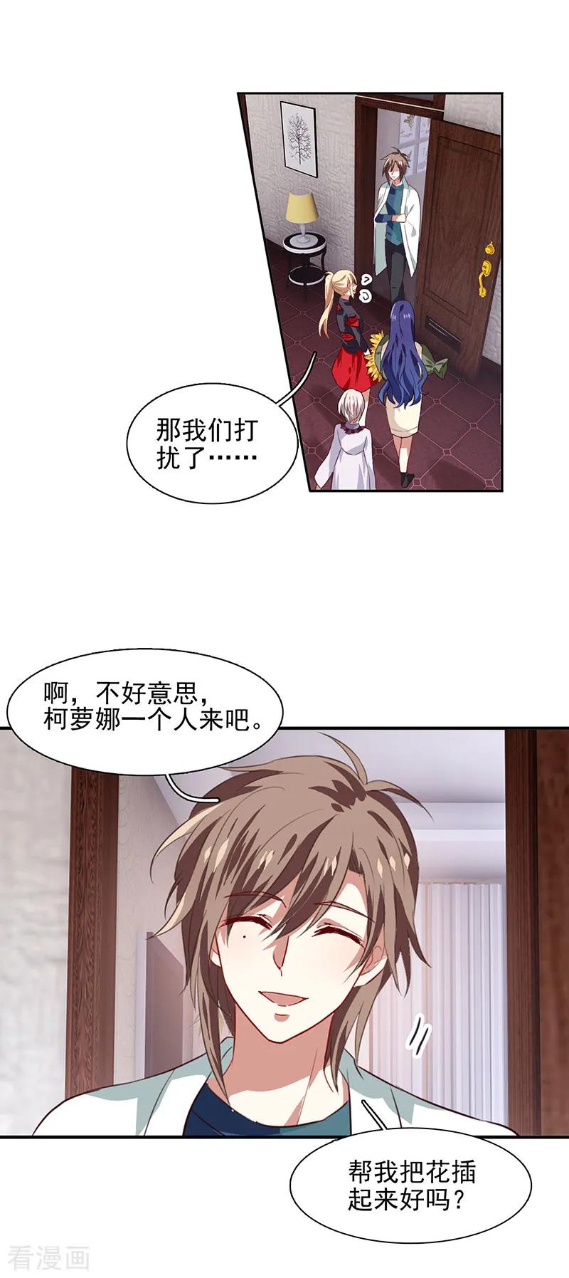 《星梦偶像计划》第209话 第8页