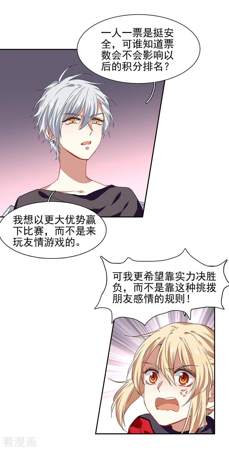 《星梦偶像计划》第209话 第18页