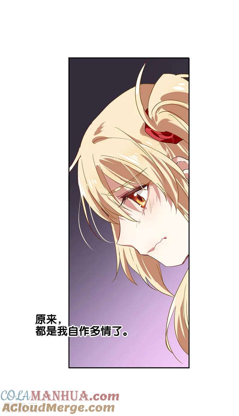 《星梦偶像计划》第209话 第23页