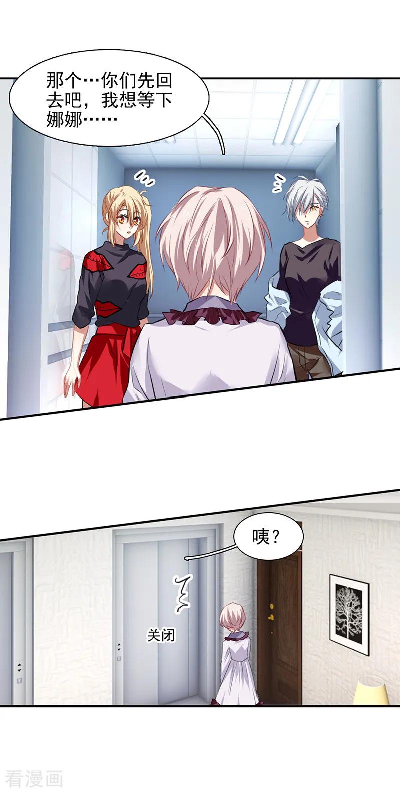 《星梦偶像计划》第209话 第10页