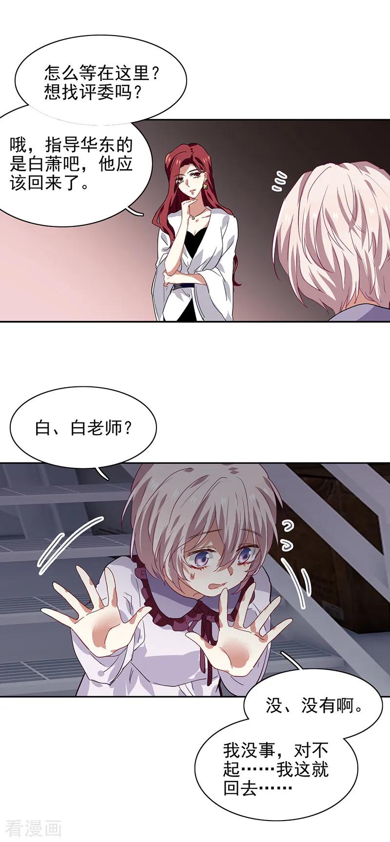 《星梦偶像计划》第210话 第24页