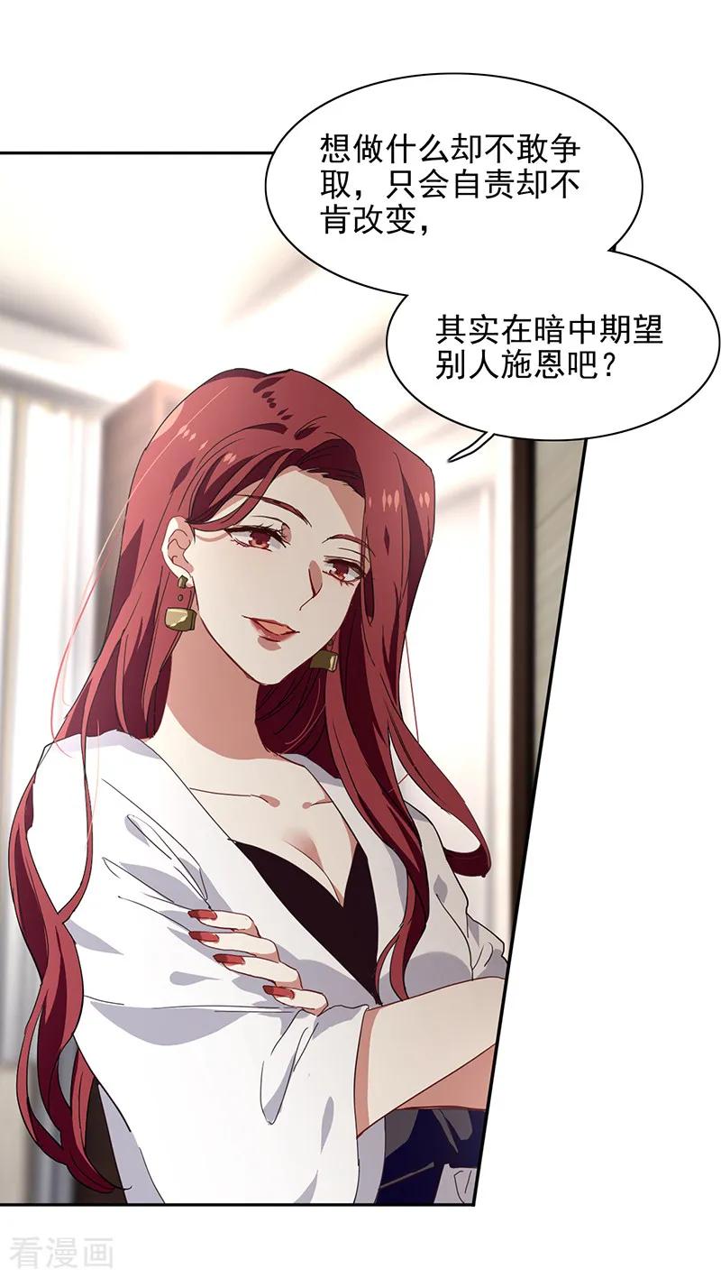 《星梦偶像计划》第210话 第26页