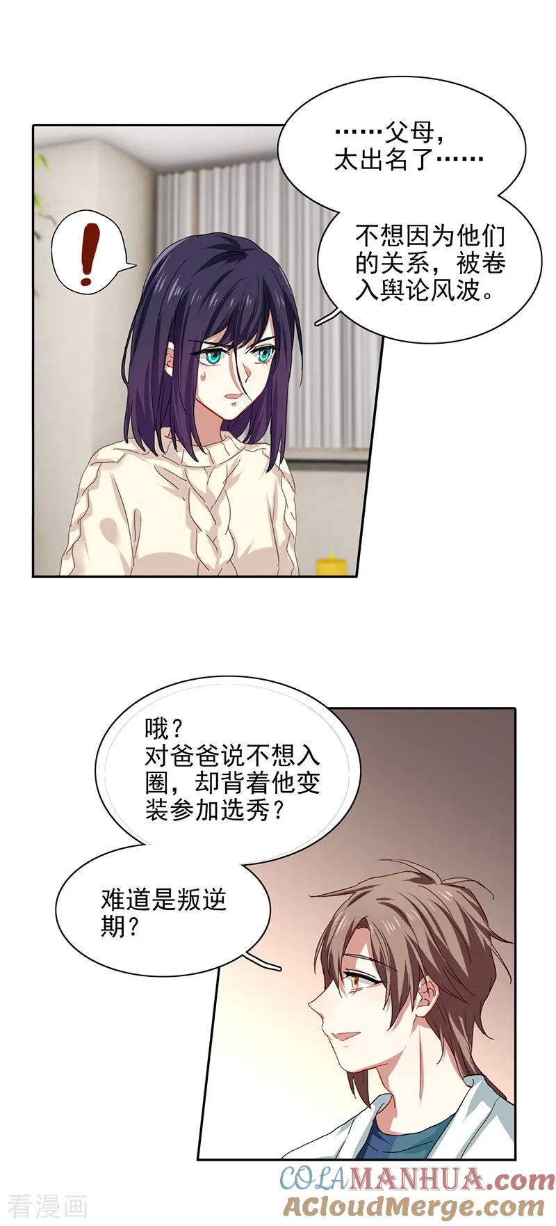 《星梦偶像计划》第210话 第11页
