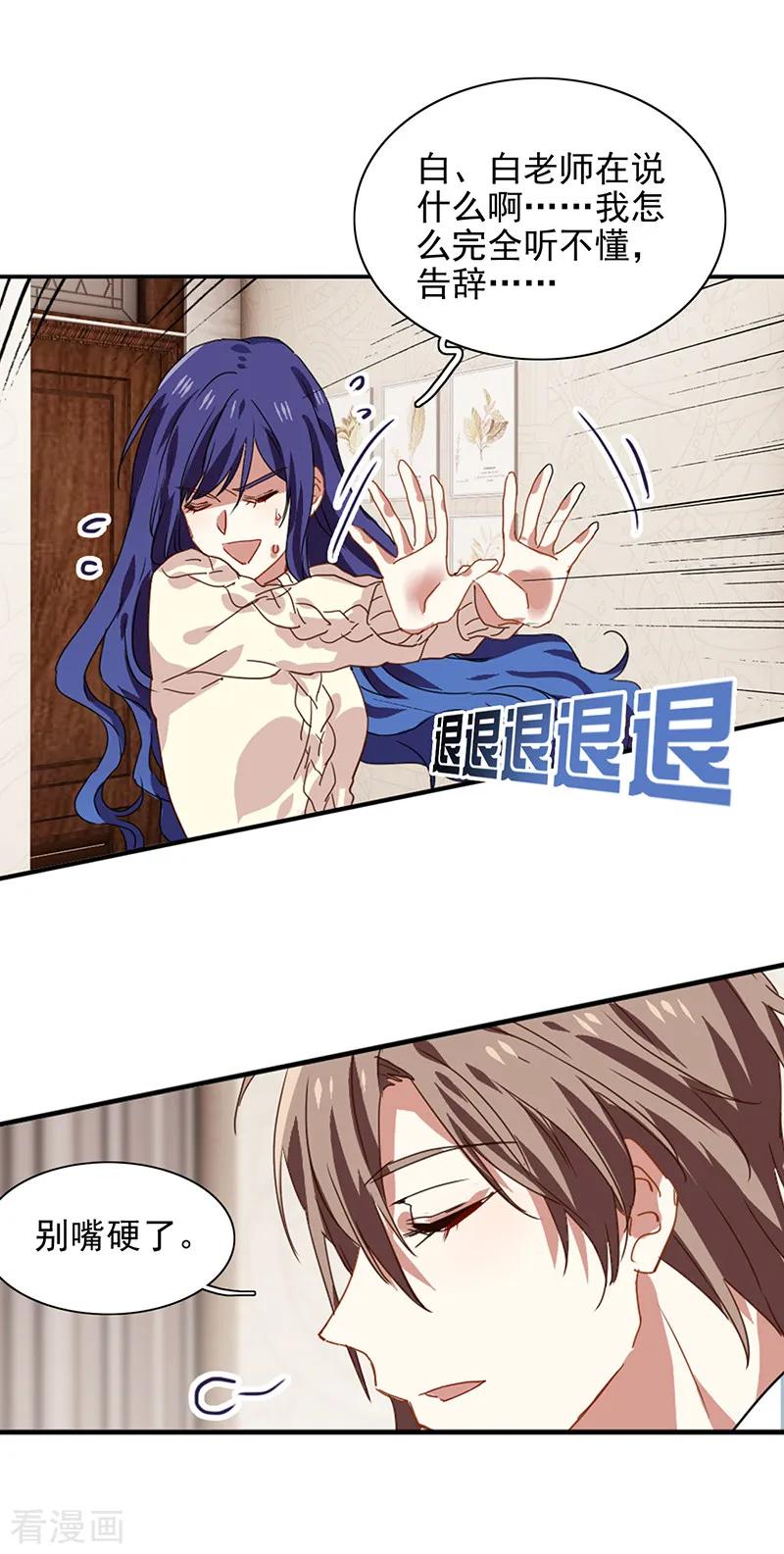 《星梦偶像计划》第210话 第2页